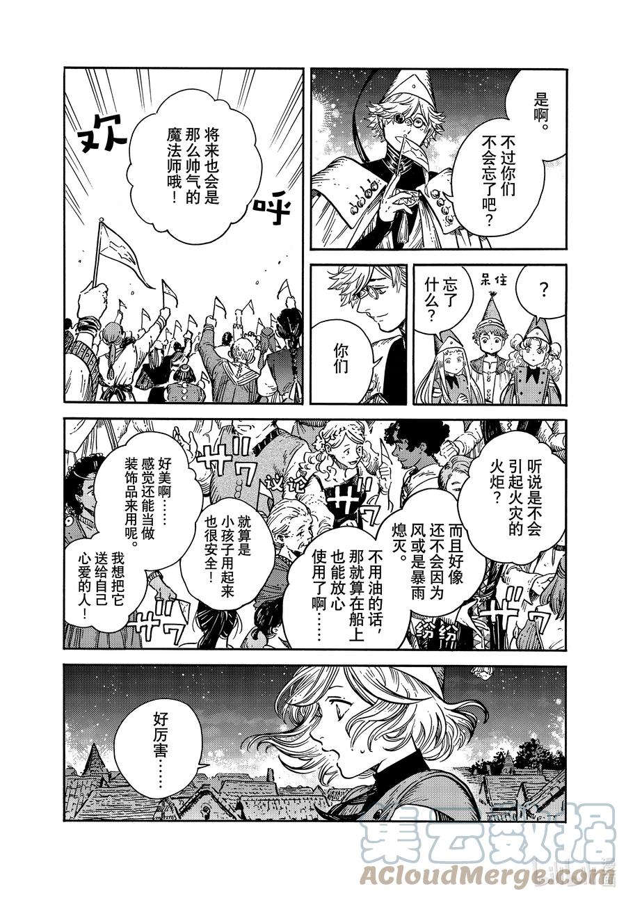 尖帽子的魔法工坊 61 第61话 第9页
