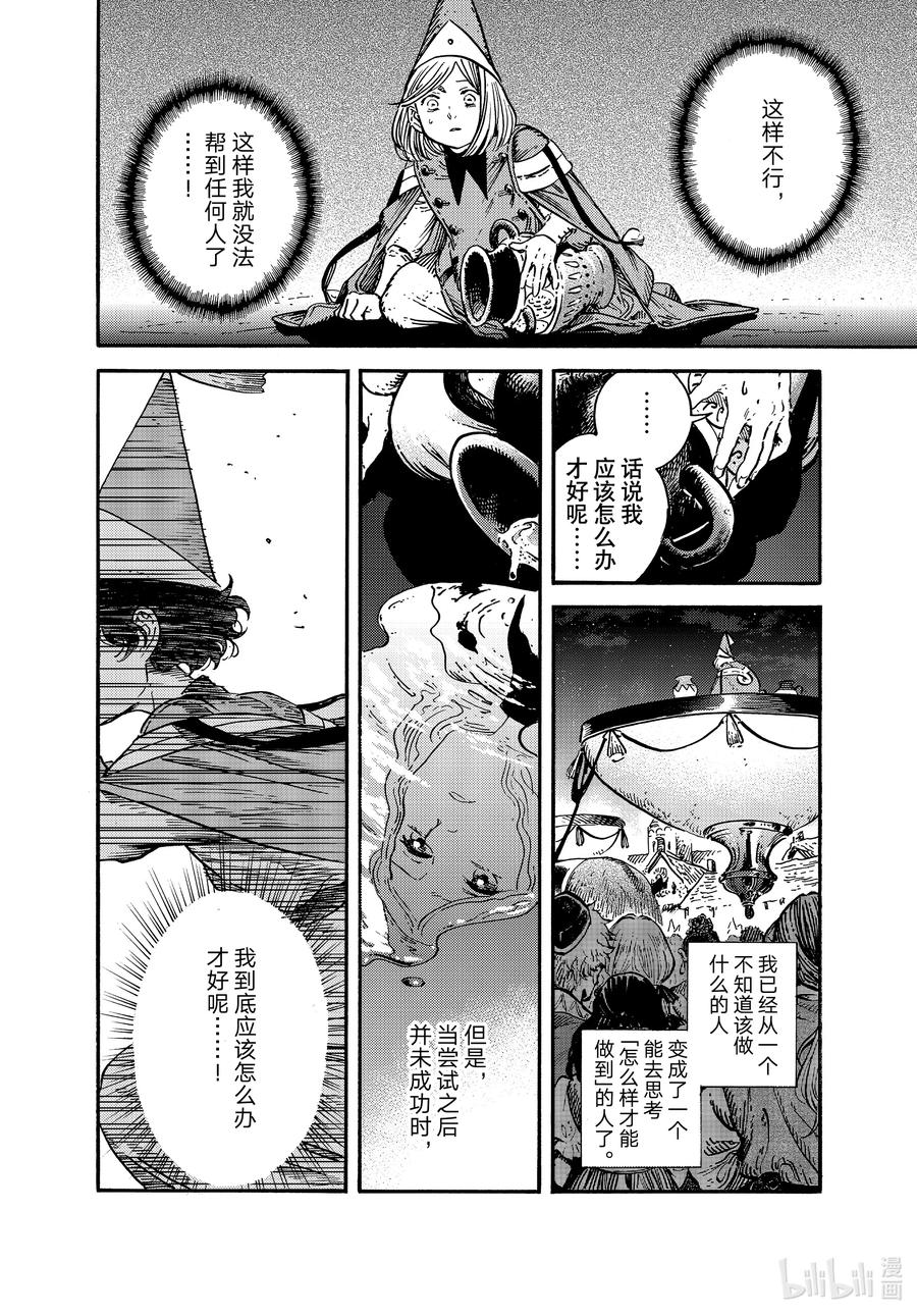 尖帽子的魔法工坊 61 第61话 第20页
