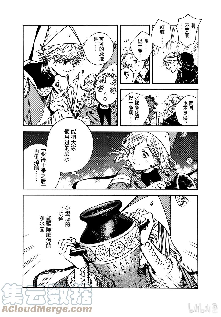 尖帽子的魔法工坊 61 第61话 第13页