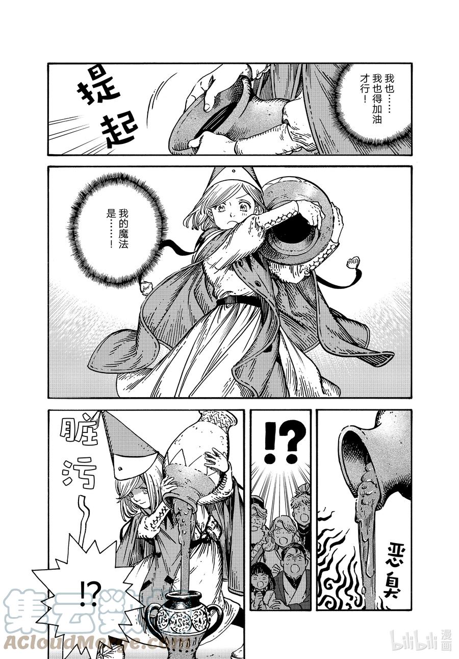 尖帽子的魔法工坊 61 第61话 第11页