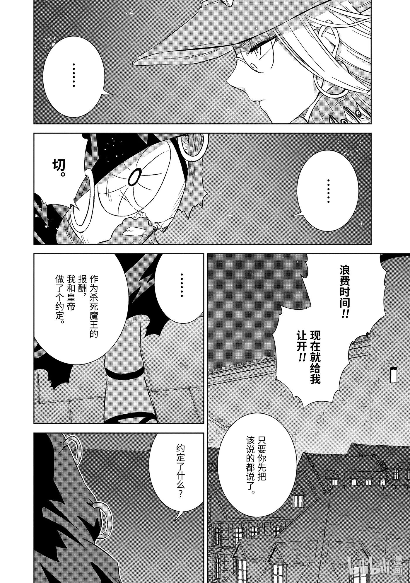 《世界上唯一的魔物使-转职后被误认为了魔王-》19-中篇 军师杰西卡 第7页