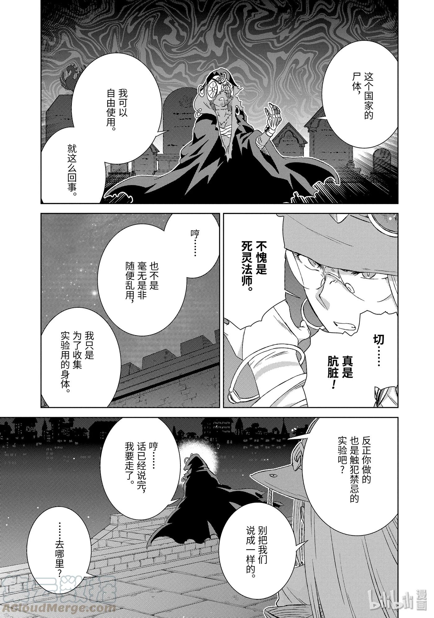 《世界上唯一的魔物使-转职后被误认为了魔王-》19-中篇 军师杰西卡 第8页