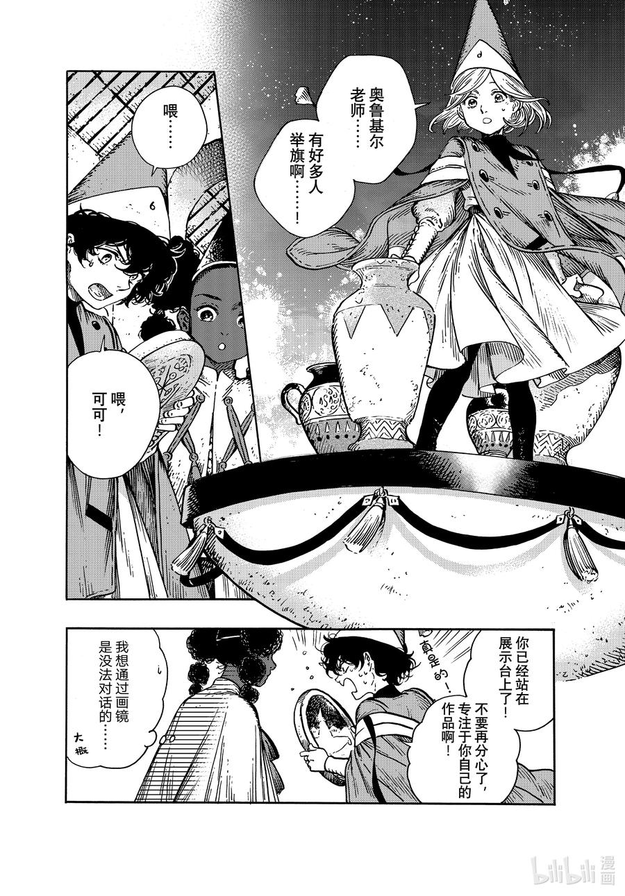 尖帽子的魔法工坊 61 第61话 第10页