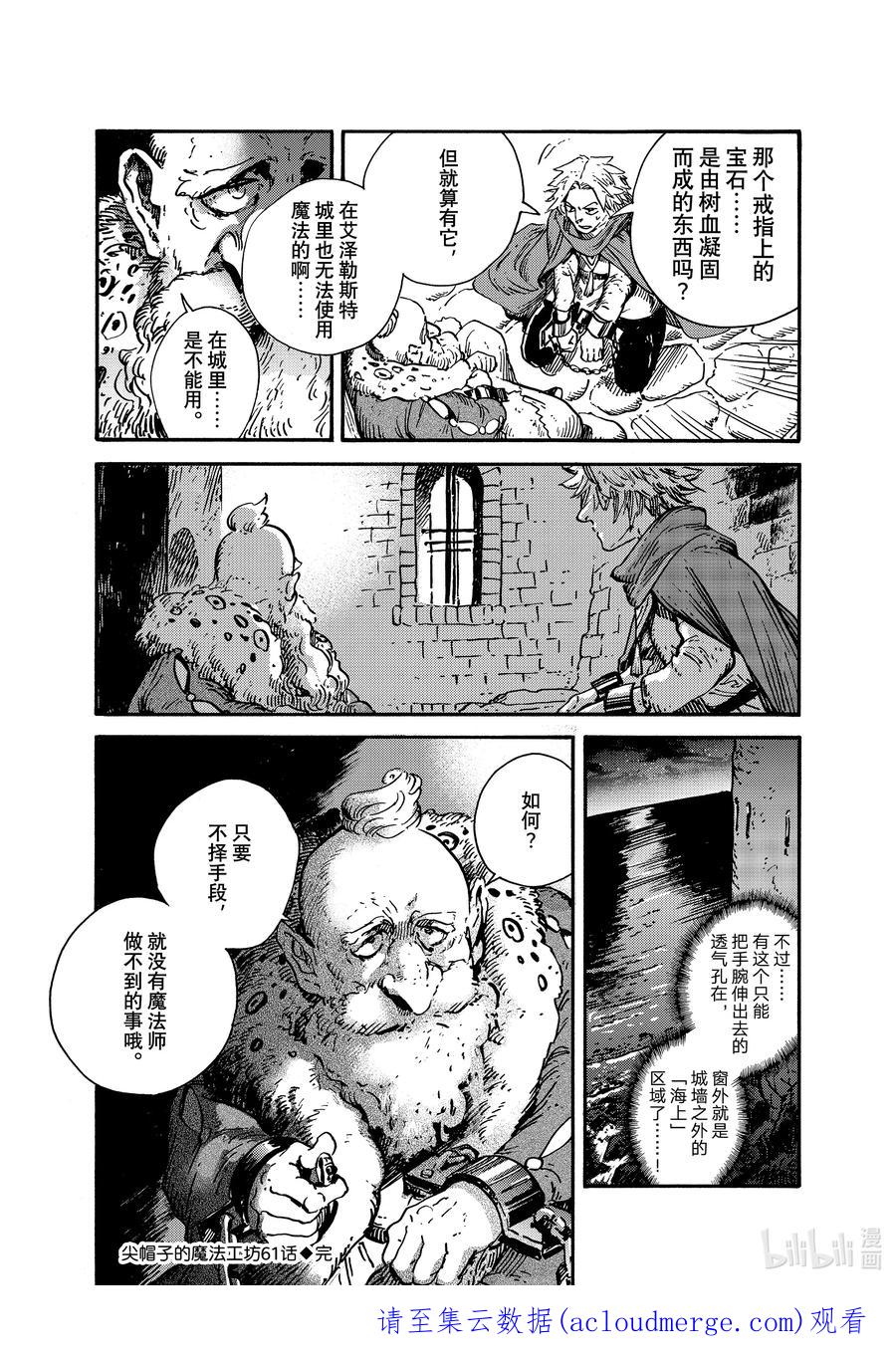 尖帽子的魔法工坊 61 第61话 第26页