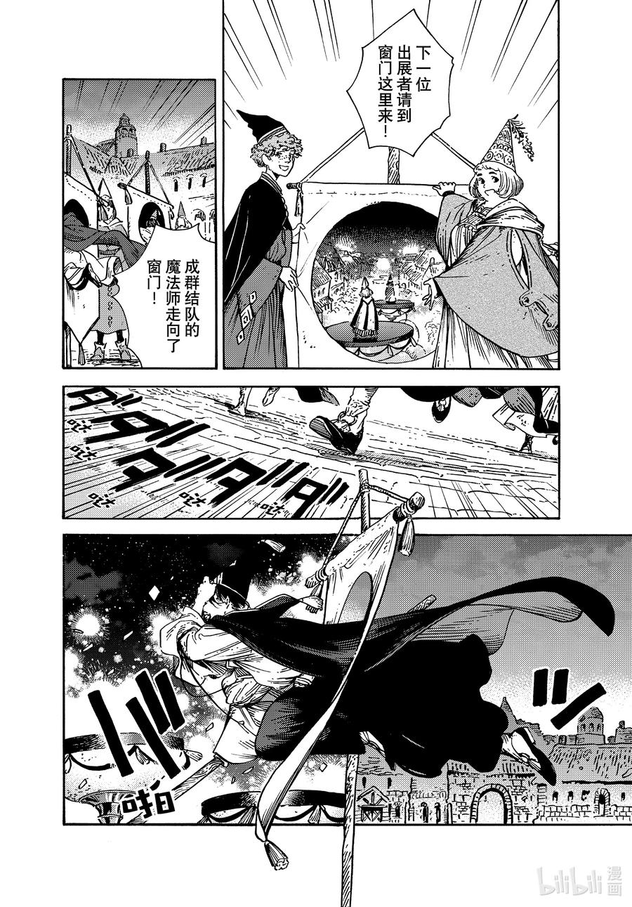 尖帽子的魔法工坊 61 第61话 第2页