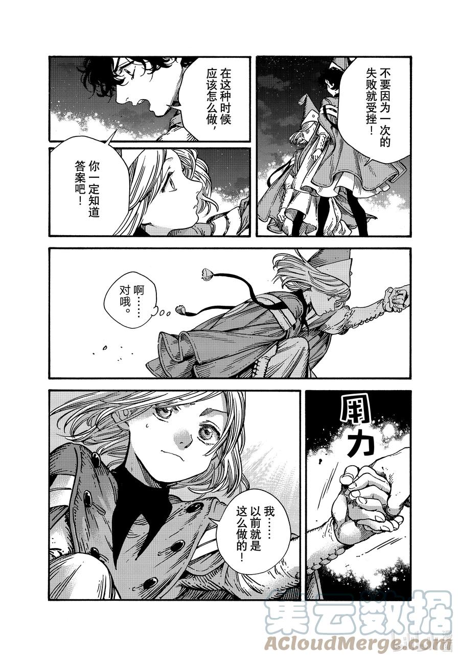 尖帽子的魔法工坊 61 第61话 第23页