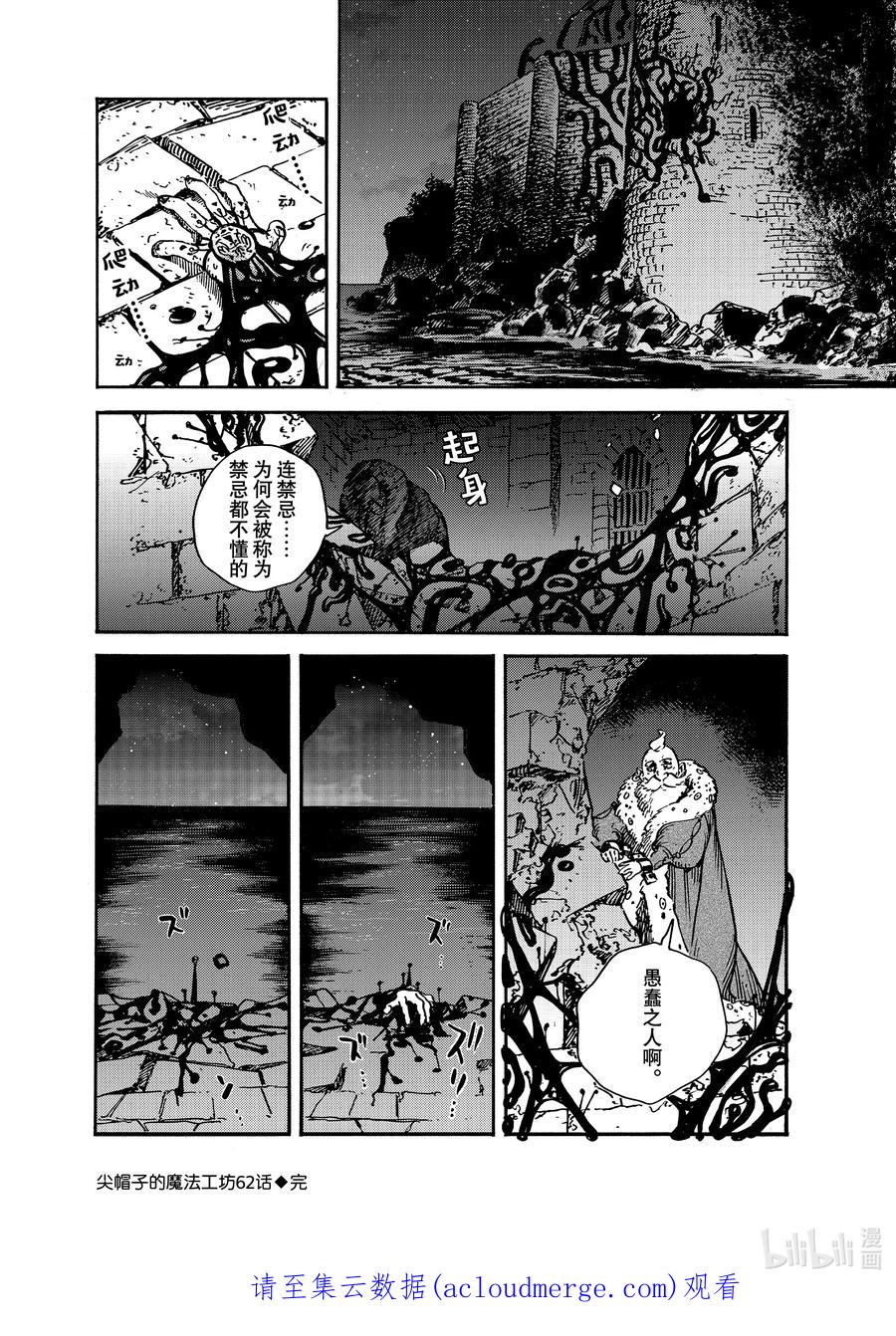 尖帽子的魔法工坊 62 第62话 第28页