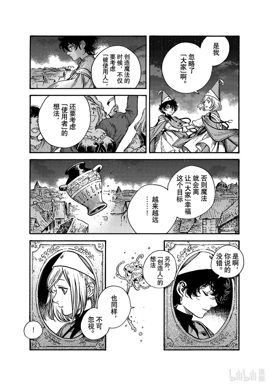 尖帽子的魔法工坊 62 第62话 第16页
