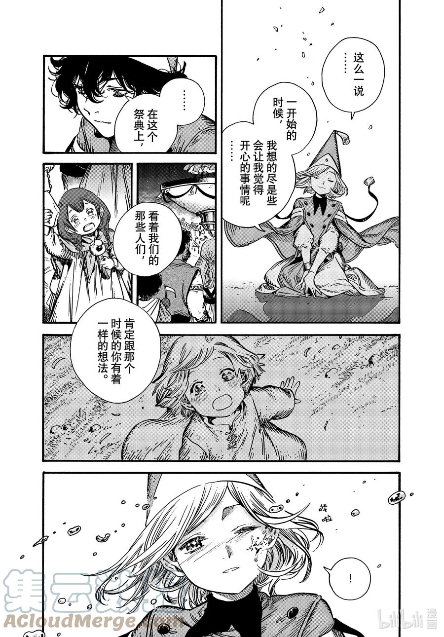 尖帽子的魔法工坊 62 第62话 第7页