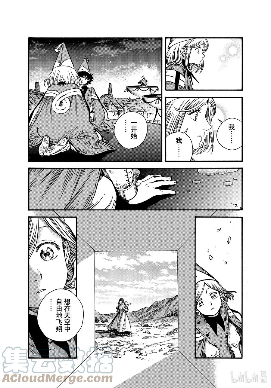 尖帽子的魔法工坊 62 第62话 第5页