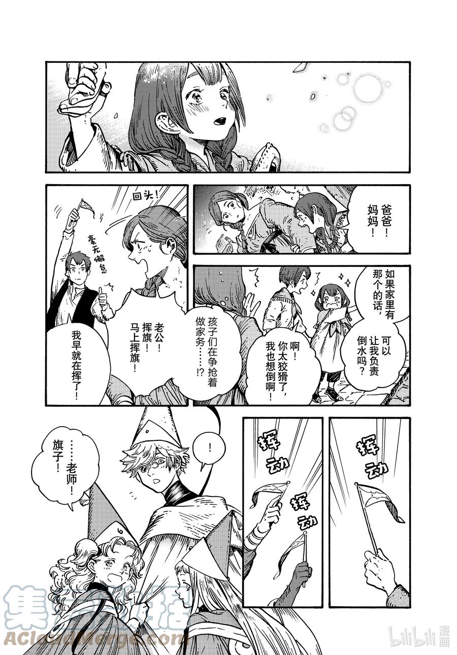 尖帽子的魔法工坊 62 第62话 第13页
