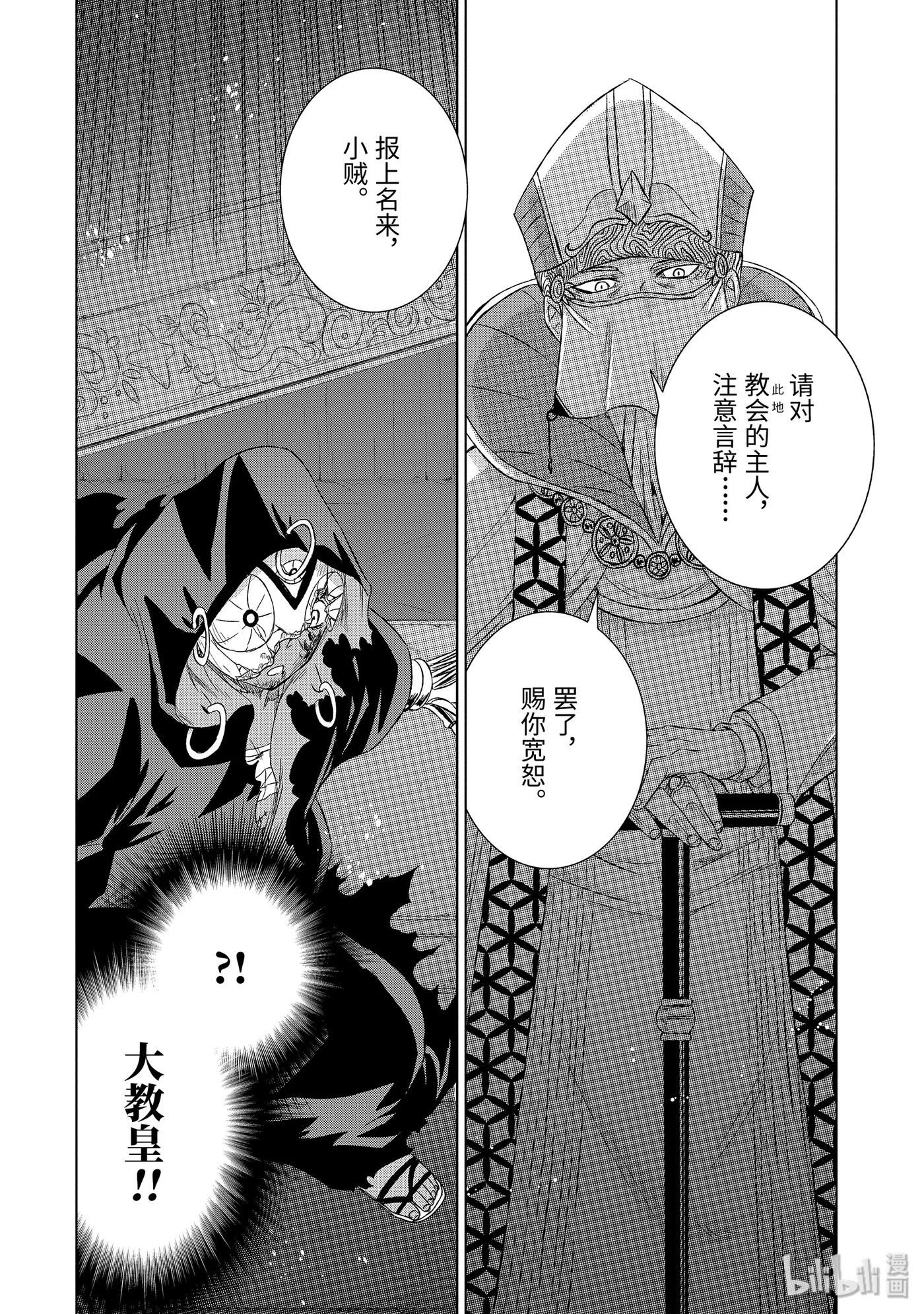 《世界上唯一的魔物使-转职后被误认为了魔王-》19-后篇 军师杰西卡 第3页