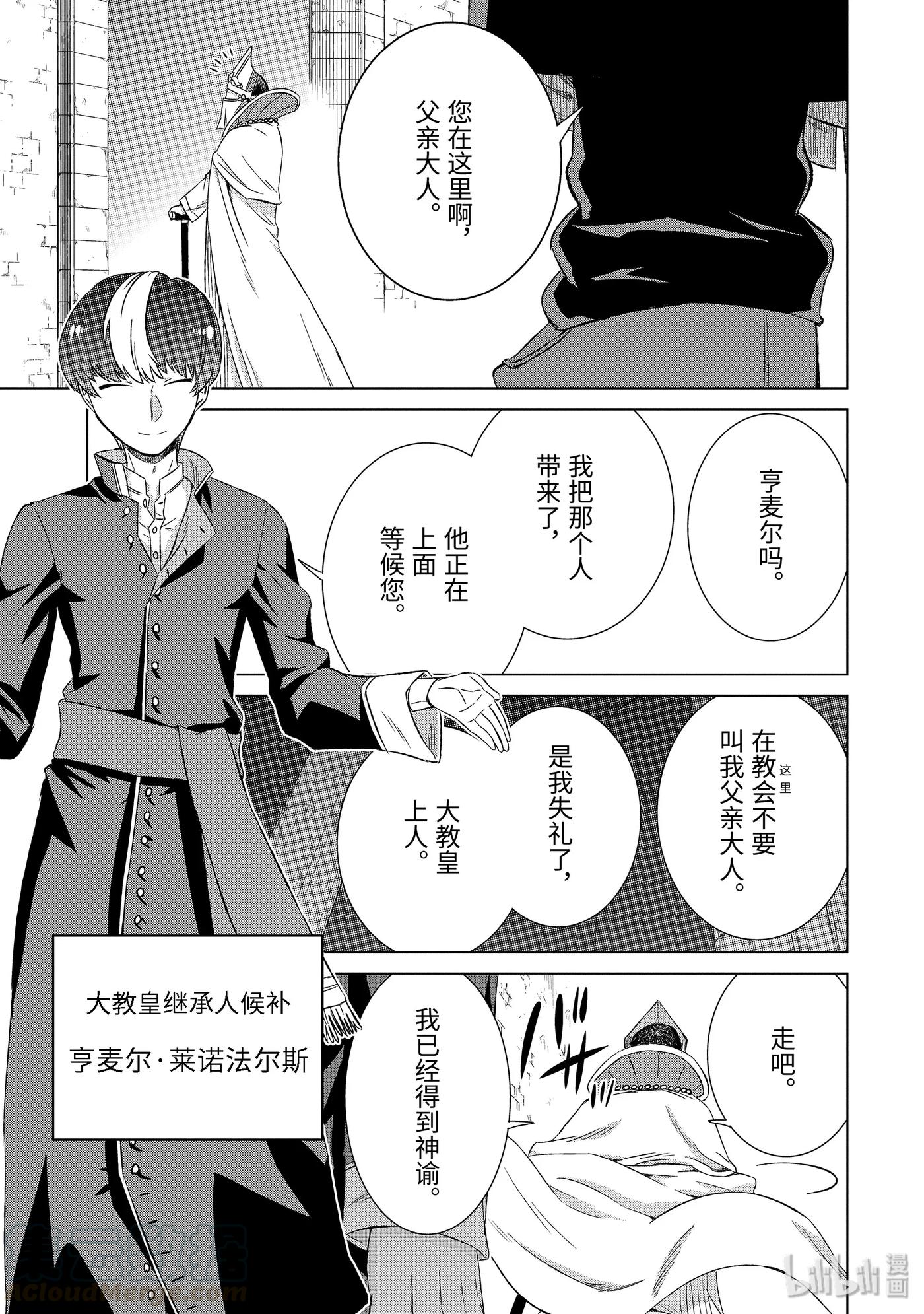 《世界上唯一的魔物使-转职后被误认为了魔王-》19-后篇 军师杰西卡 第8页
