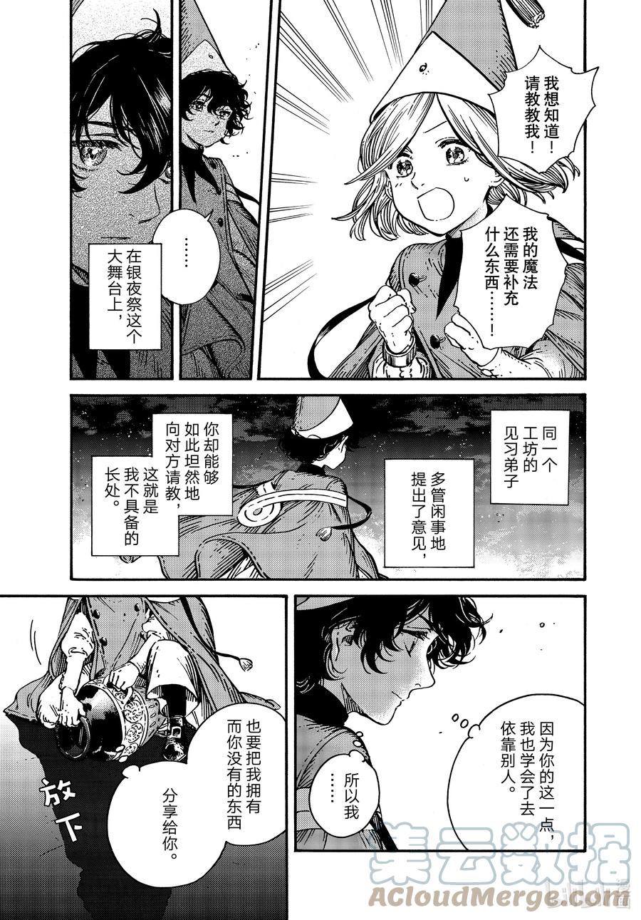 尖帽子的魔法工坊 62 第62话 第3页