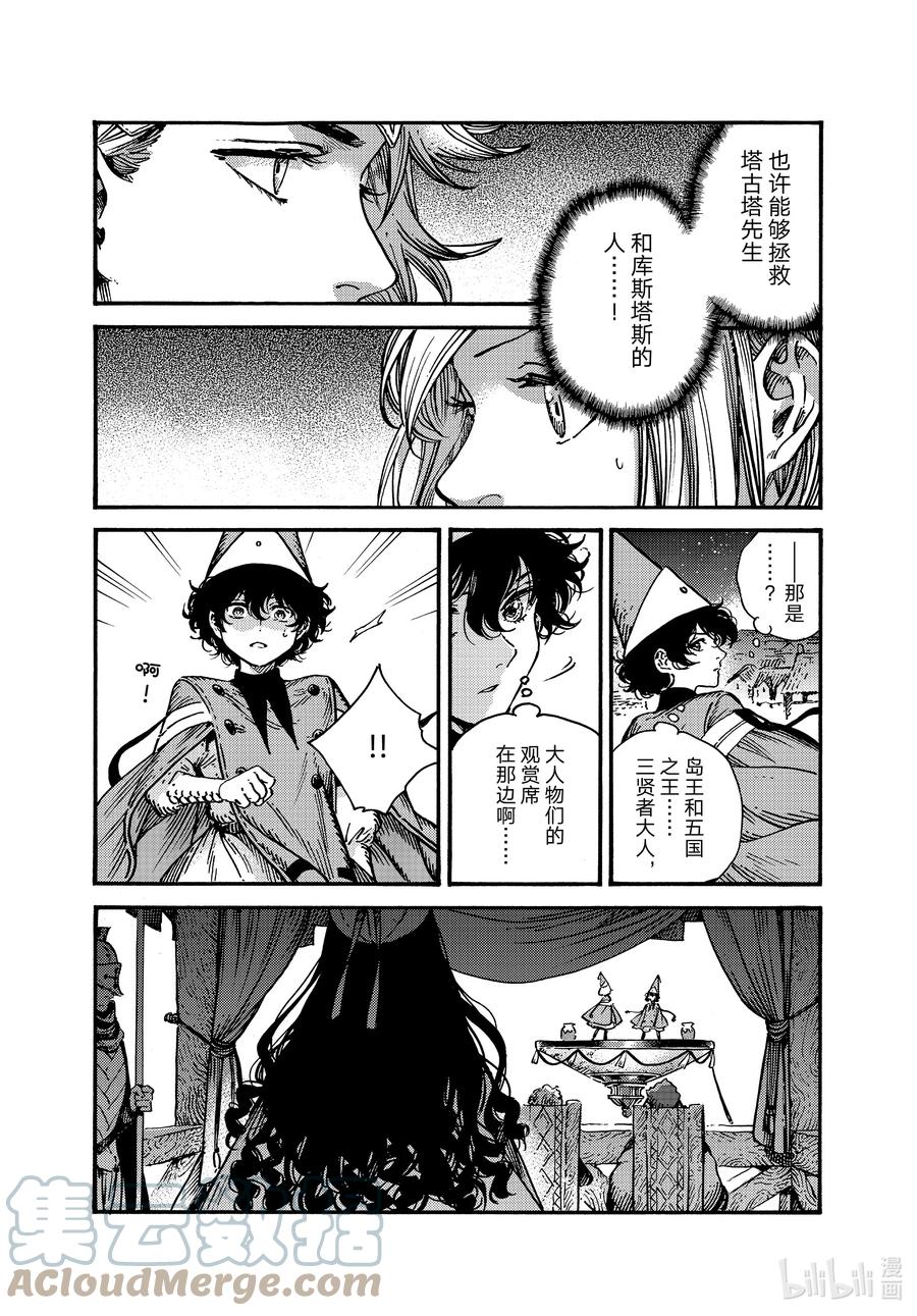 尖帽子的魔法工坊 62 第62话 第21页