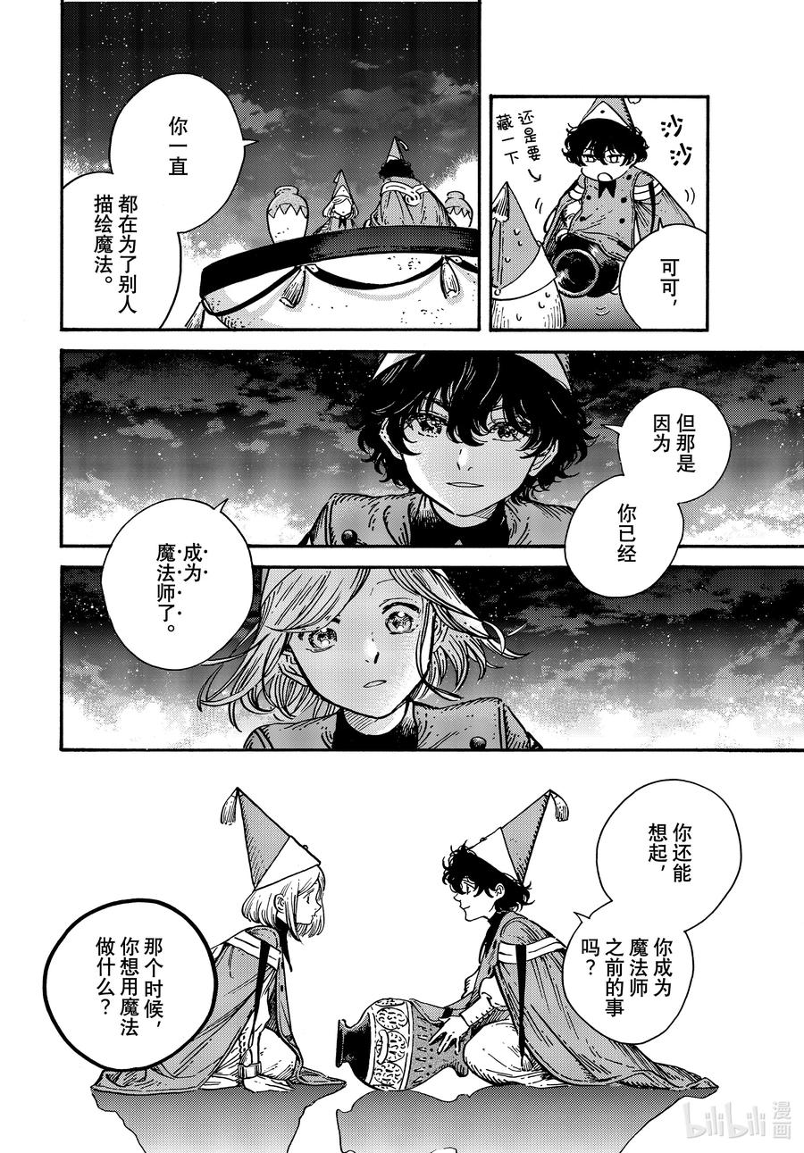 尖帽子的魔法工坊 62 第62话 第4页