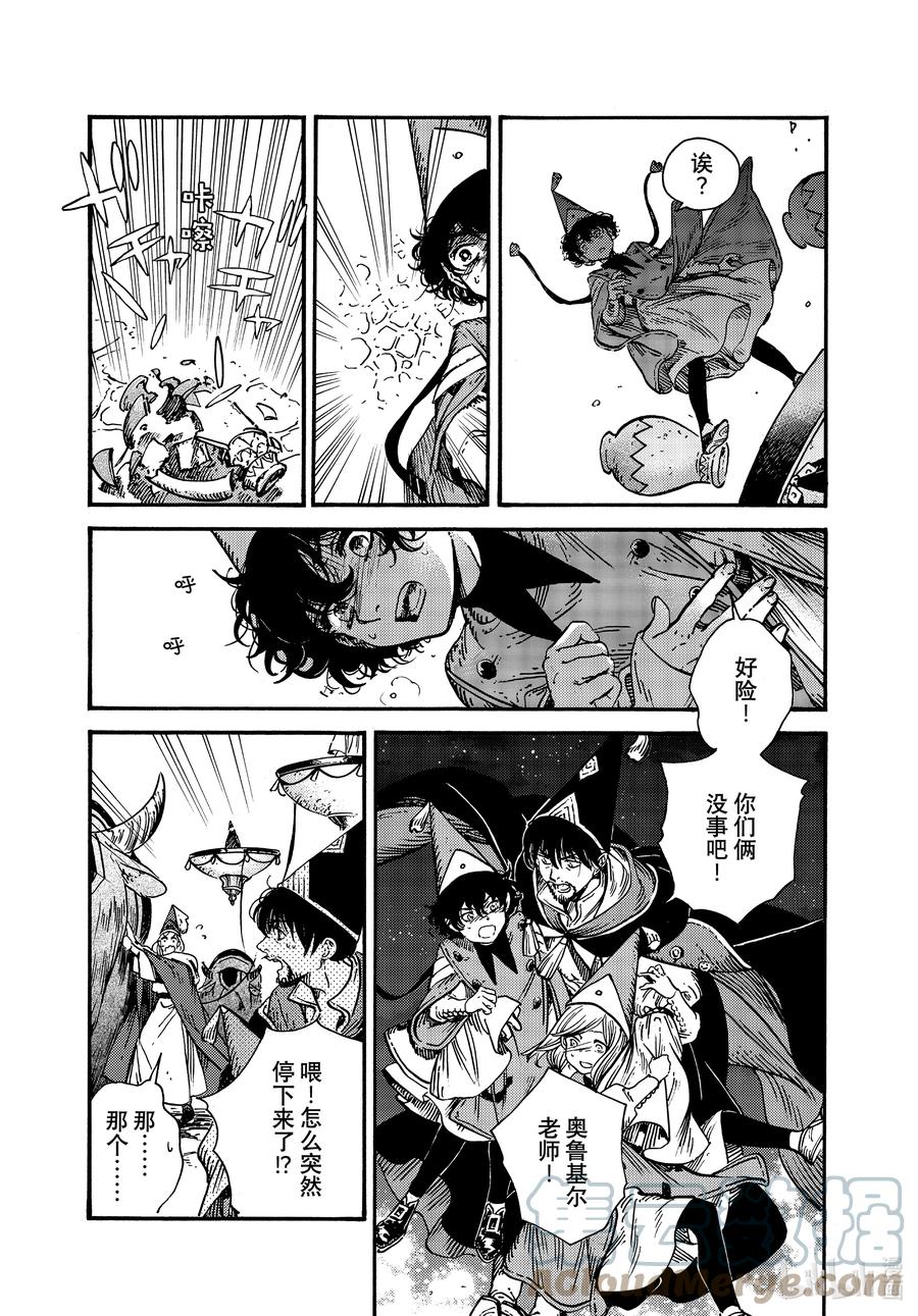 尖帽子的魔法工坊 62 第62话 第23页