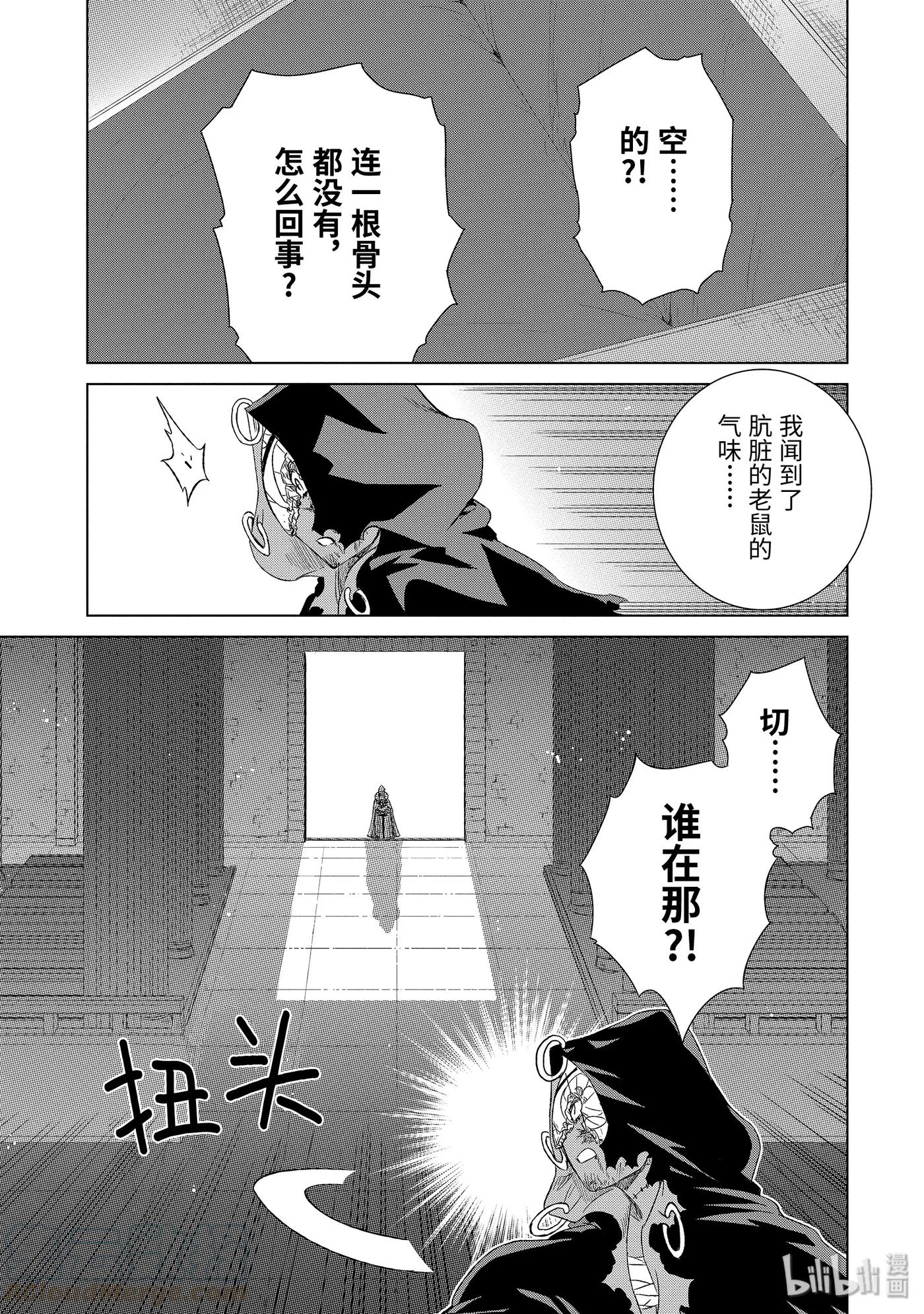 《世界上唯一的魔物使-转职后被误认为了魔王-》19-后篇 军师杰西卡 第2页
