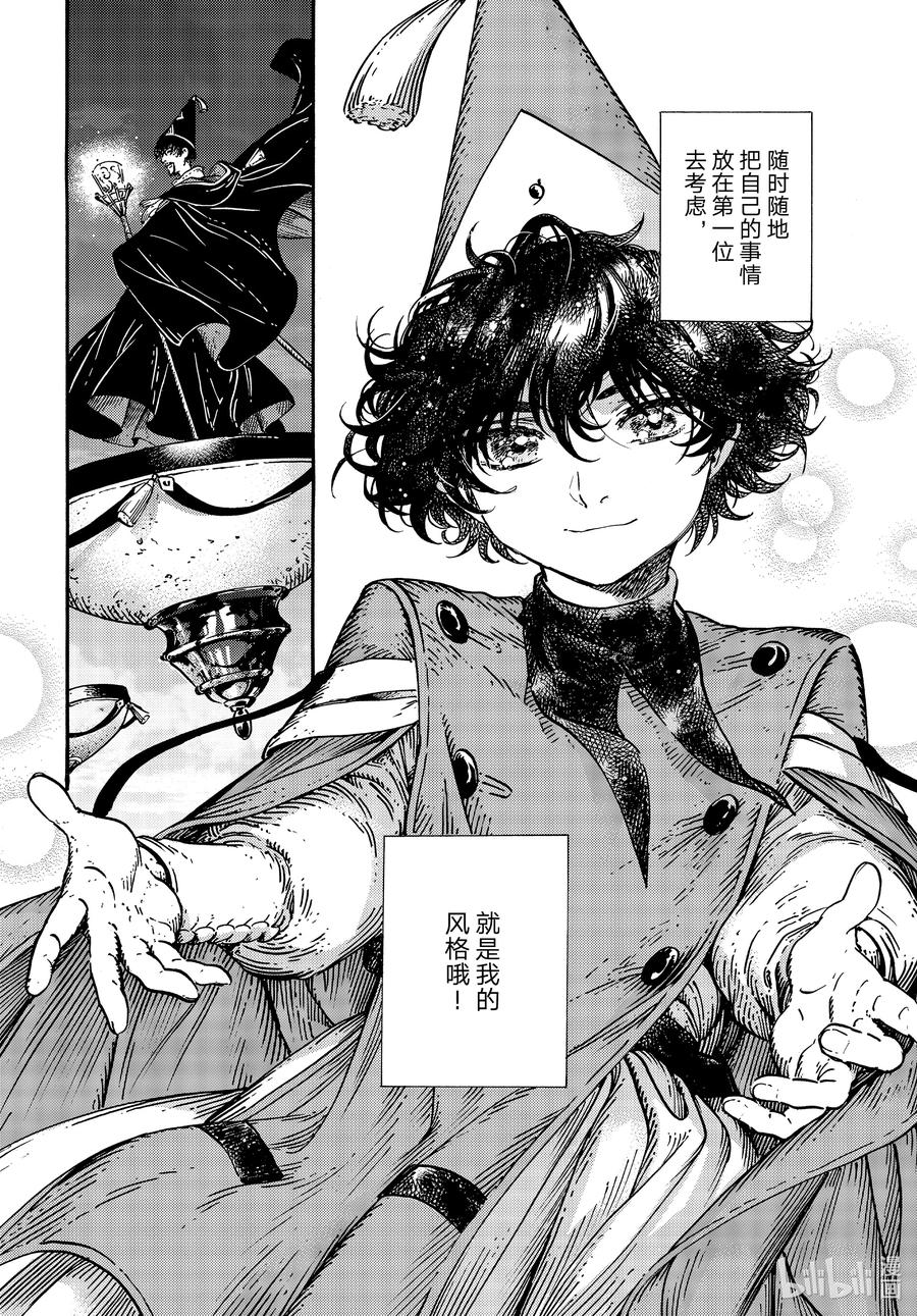 尖帽子的魔法工坊 62 第62话 第18页