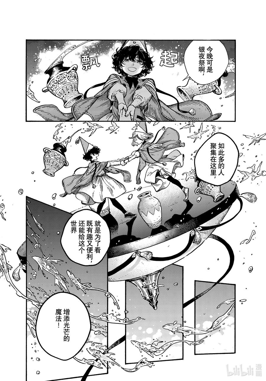 尖帽子的魔法工坊 62 第62话 第8页