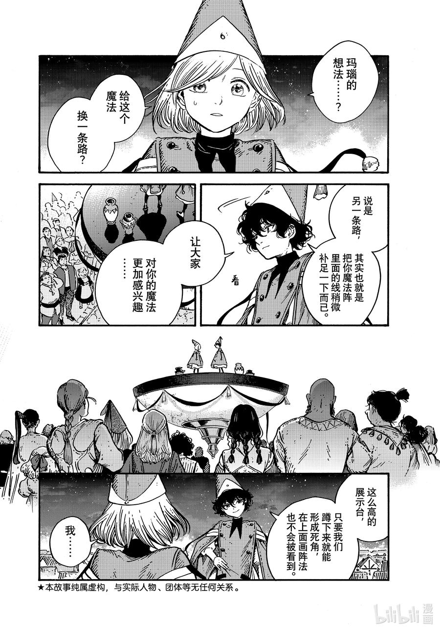 尖帽子的魔法工坊 62 第62话 第2页