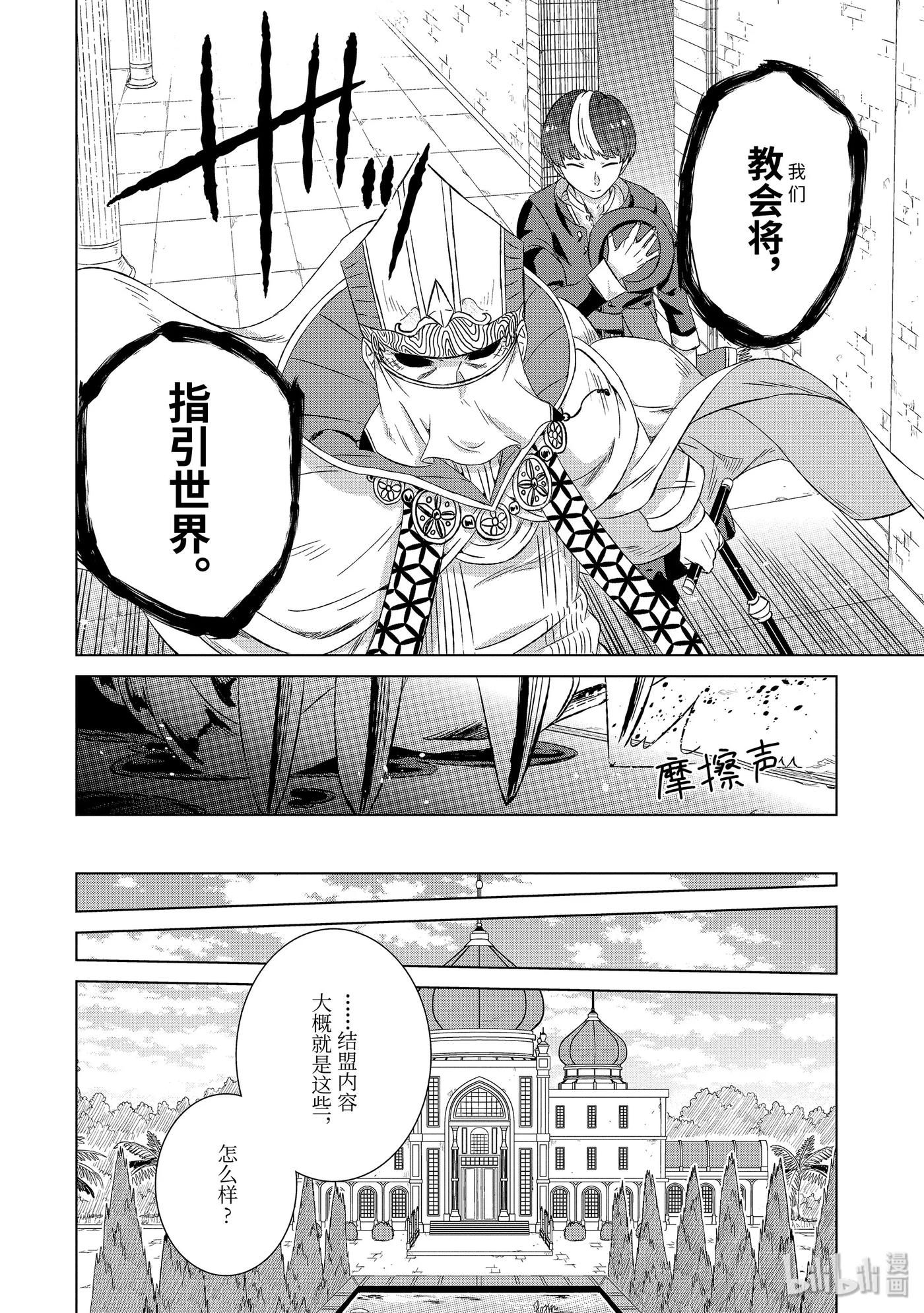 《世界上唯一的魔物使-转职后被误认为了魔王-》19-后篇 军师杰西卡 第9页