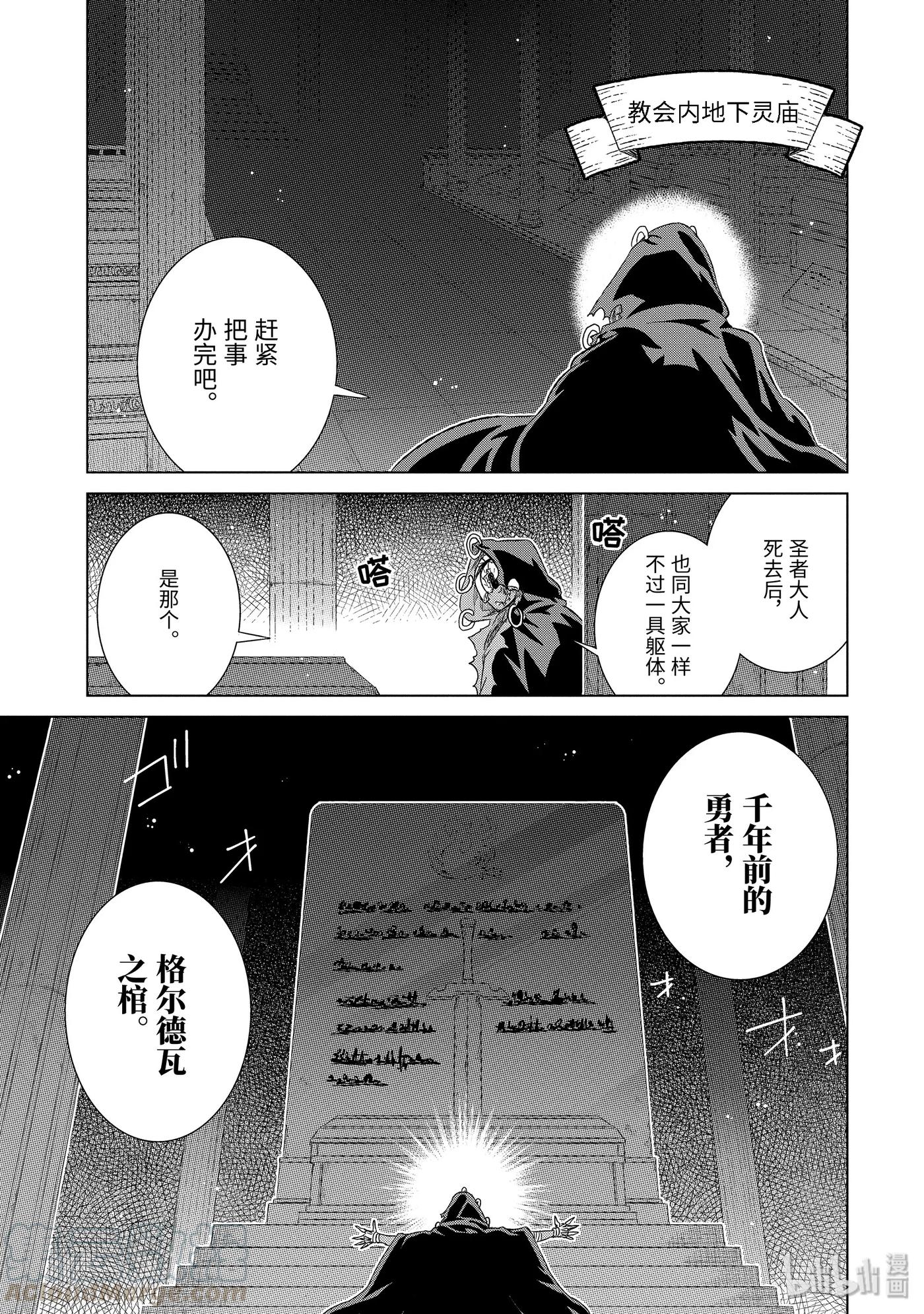 《世界上唯一的魔物使-转职后被误认为了魔王-》19-后篇 军师杰西卡 第1页