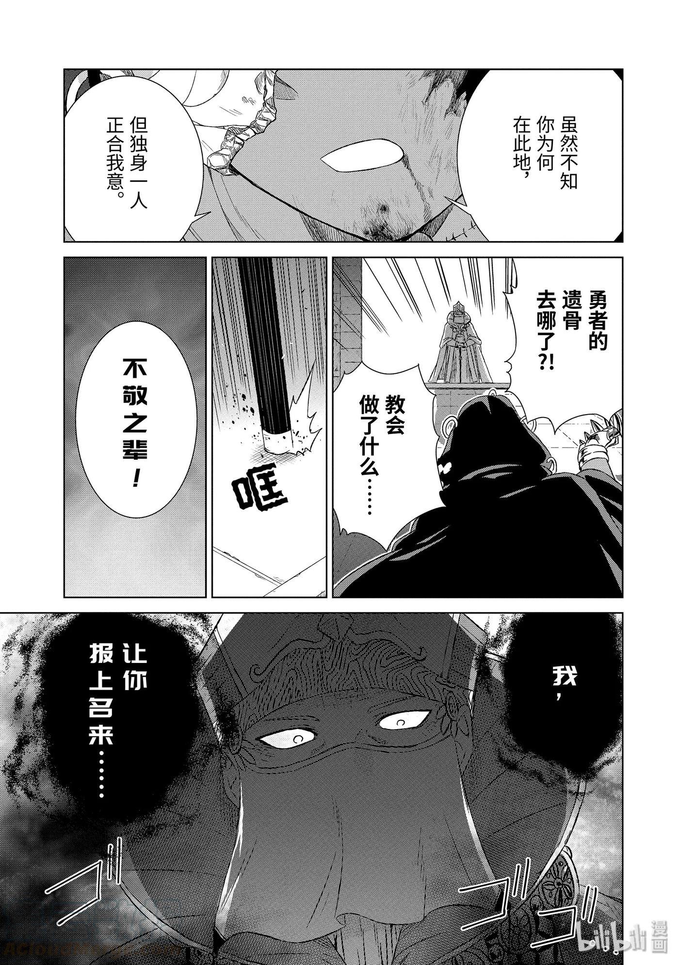 《世界上唯一的魔物使-转职后被误认为了魔王-》19-后篇 军师杰西卡 第4页