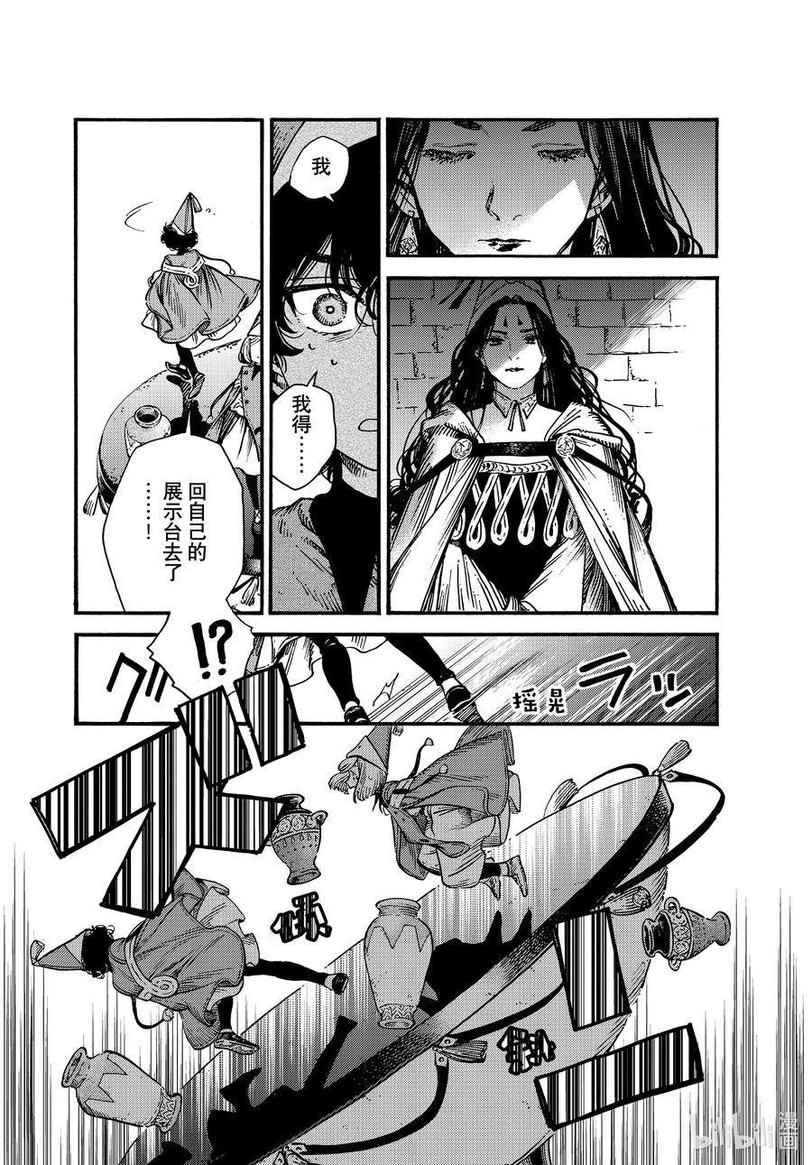 尖帽子的魔法工坊 62 第62话 第22页