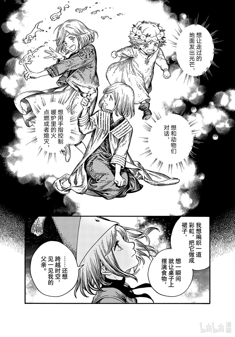 尖帽子的魔法工坊 62 第62话 第6页