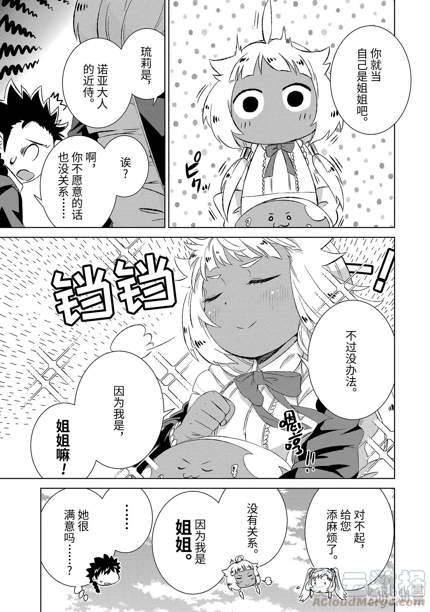《世界上唯一的魔物使-转职后被误认为了魔王-》20-前篇① 狼烟 第9页
