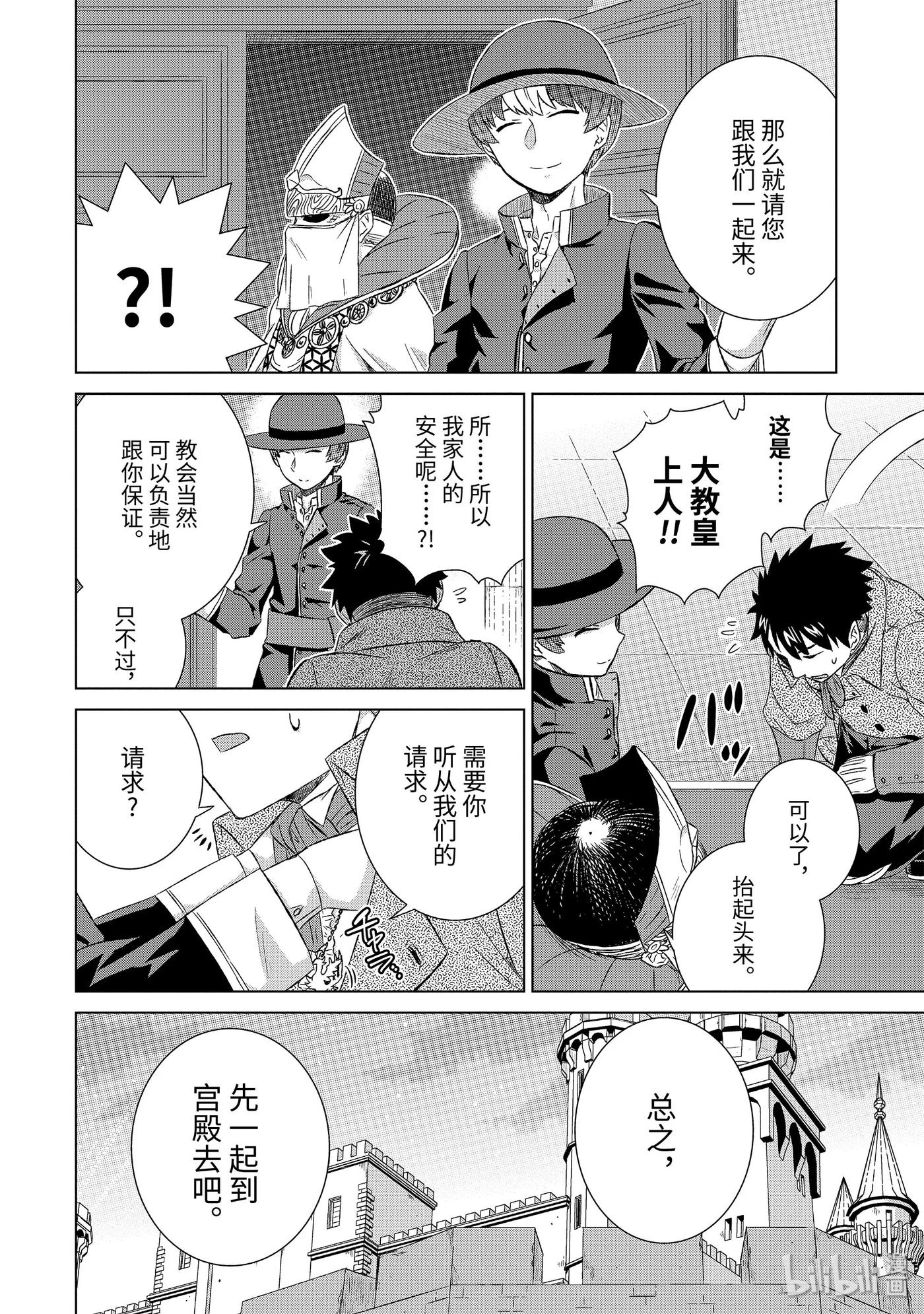 《世界上唯一的魔物使-转职后被误认为了魔王-》20-前篇① 狼烟 第2页
