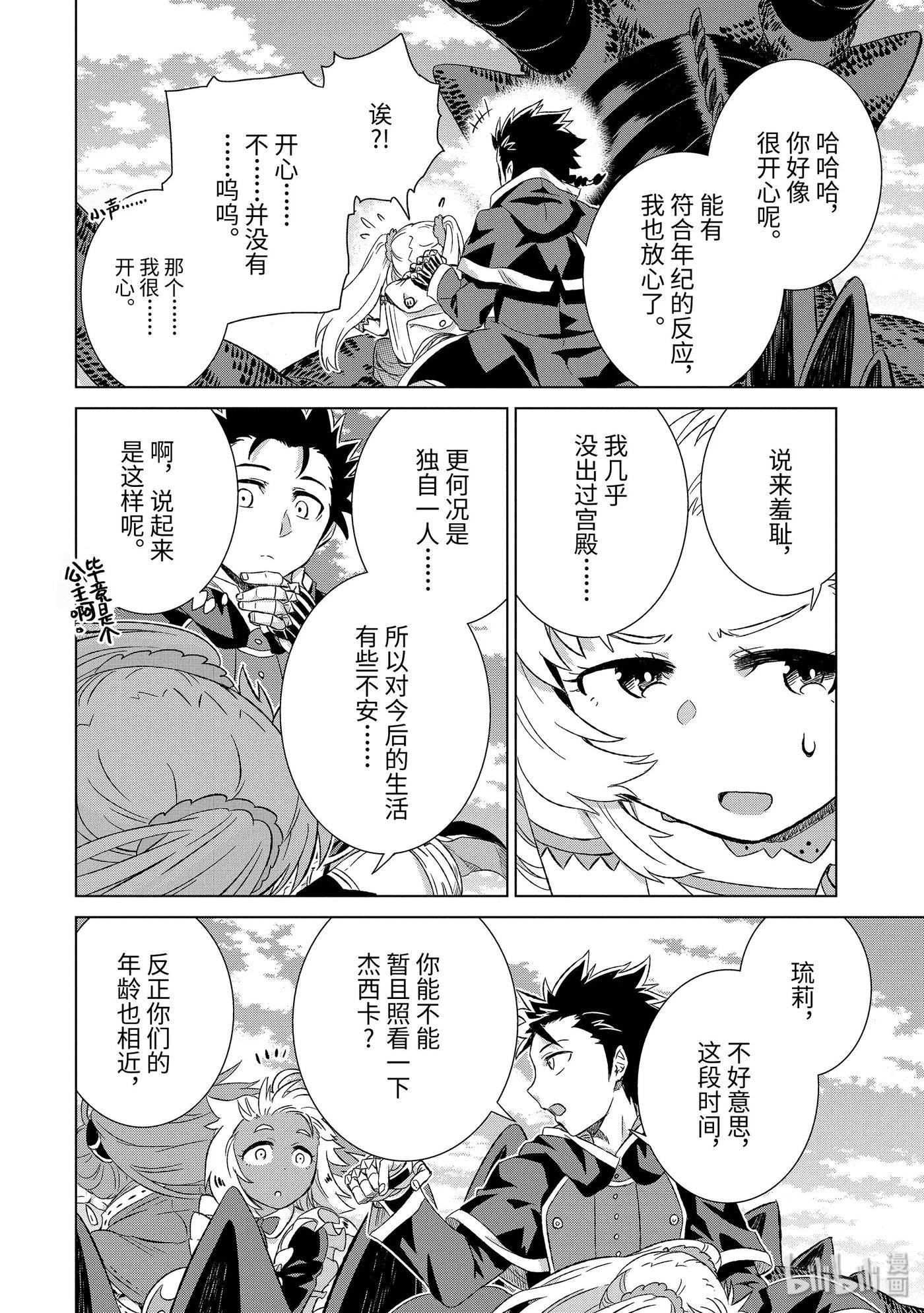 《世界上唯一的魔物使-转职后被误认为了魔王-》20-前篇① 狼烟 第8页