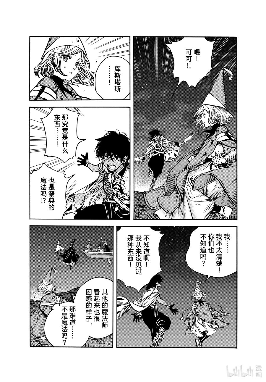 尖帽子的魔法工坊 63 第63话 第14页