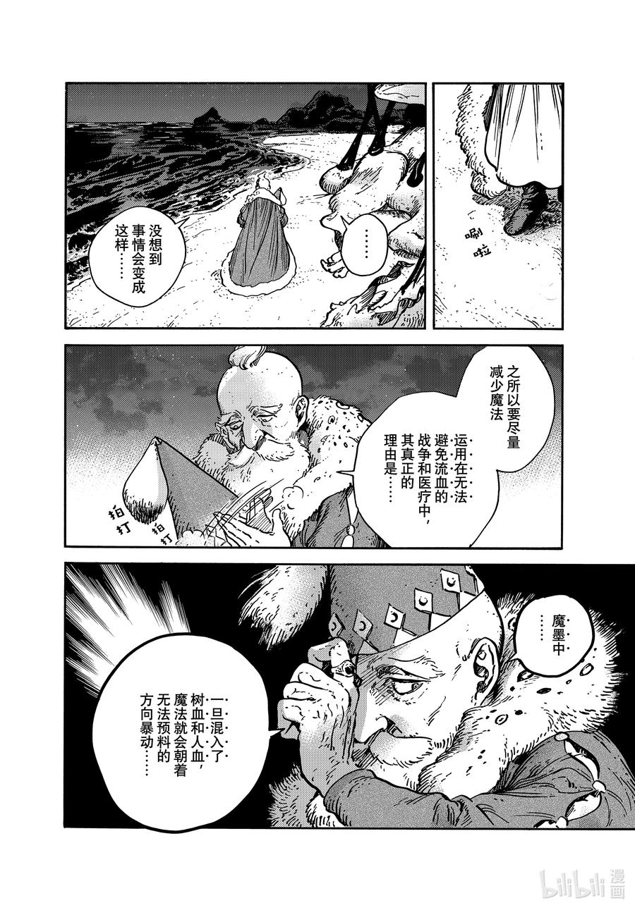 尖帽子的魔法工坊 63 第63话 第10页