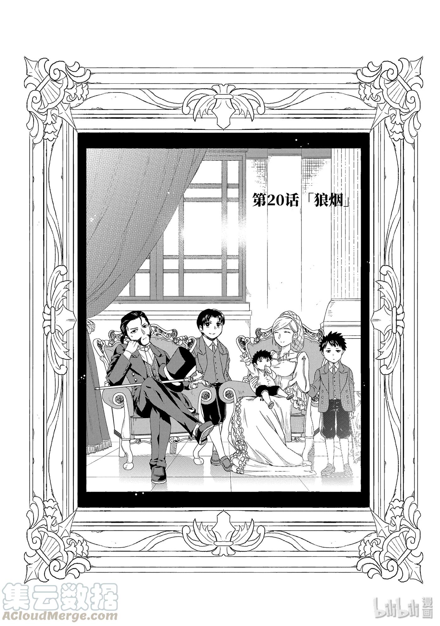 《世界上唯一的魔物使-转职后被误认为了魔王-》20-前篇① 狼烟 第3页