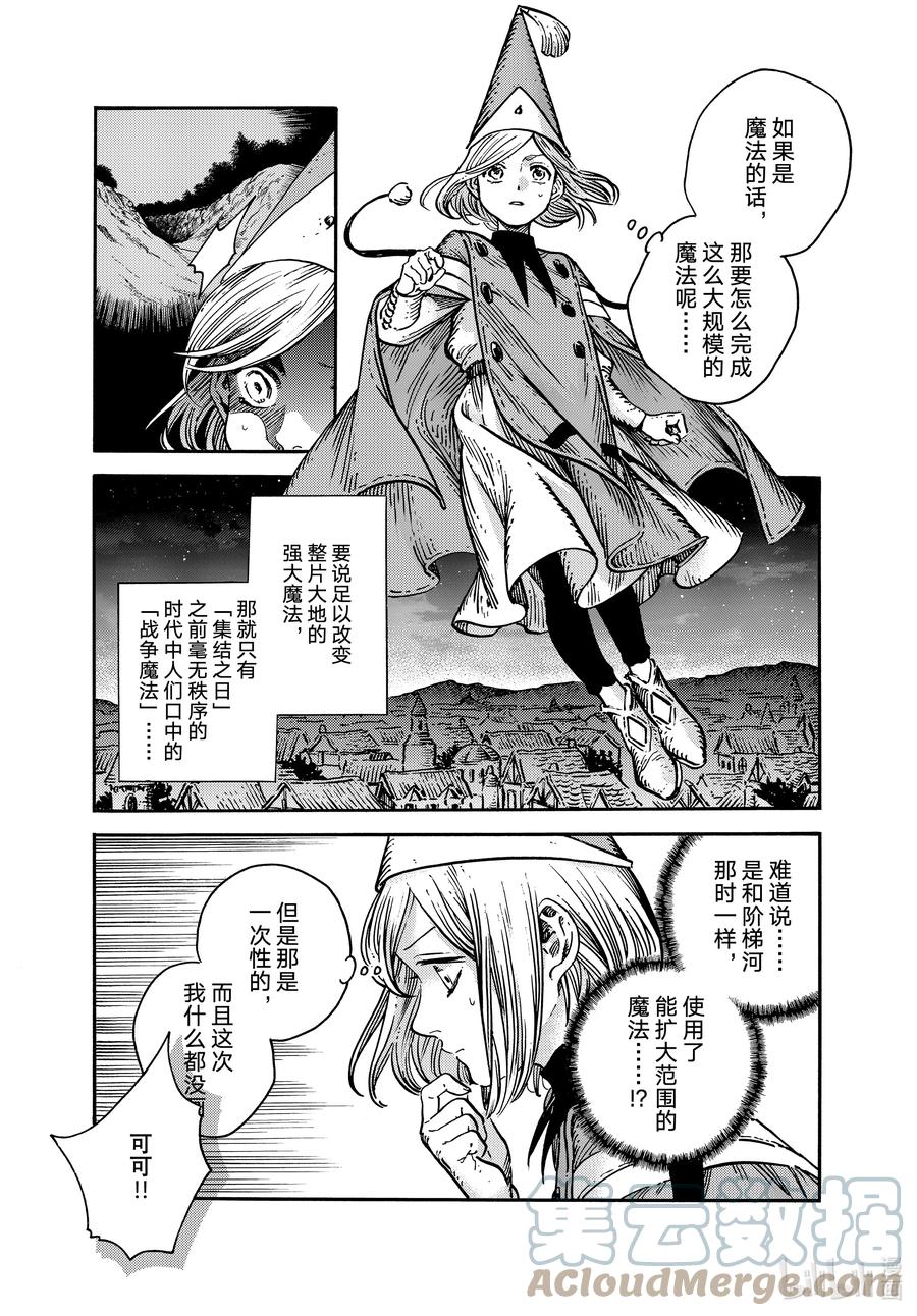 尖帽子的魔法工坊 63 第63话 第15页
