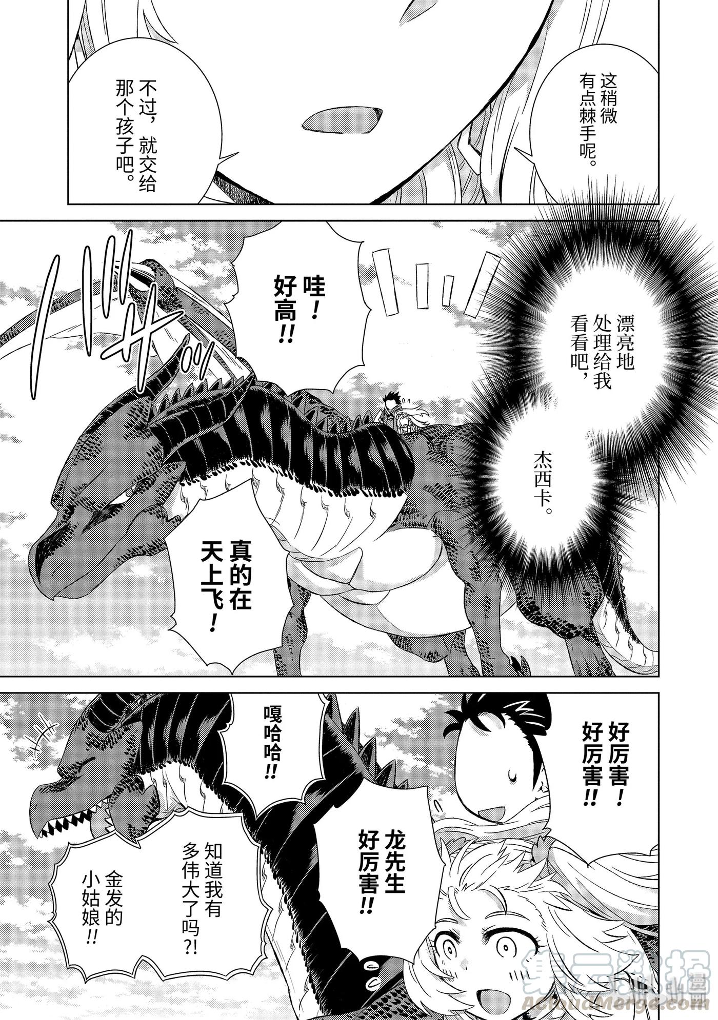《世界上唯一的魔物使-转职后被误认为了魔王-》20-前篇① 狼烟 第7页
