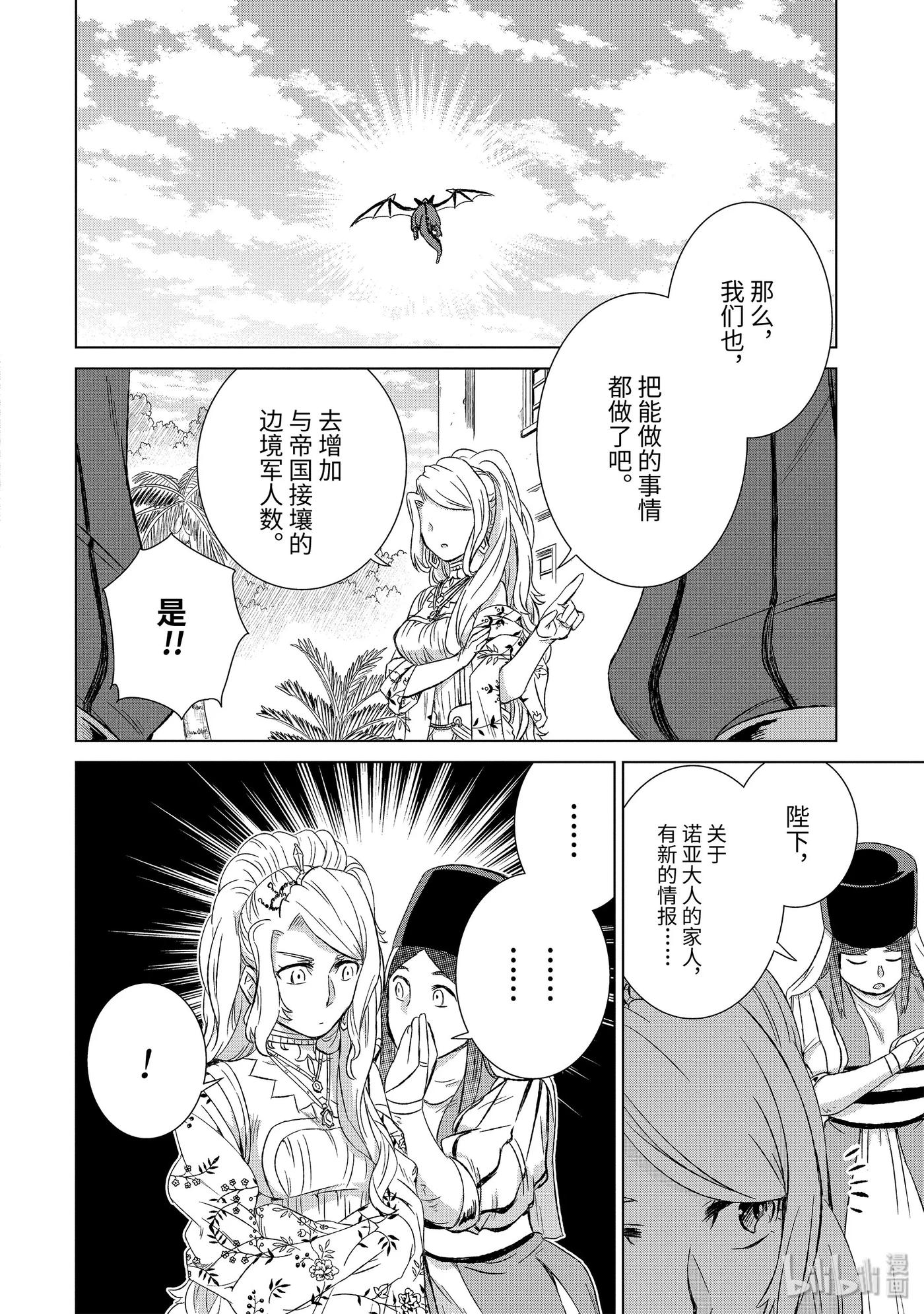 《世界上唯一的魔物使-转职后被误认为了魔王-》20-前篇① 狼烟 第6页