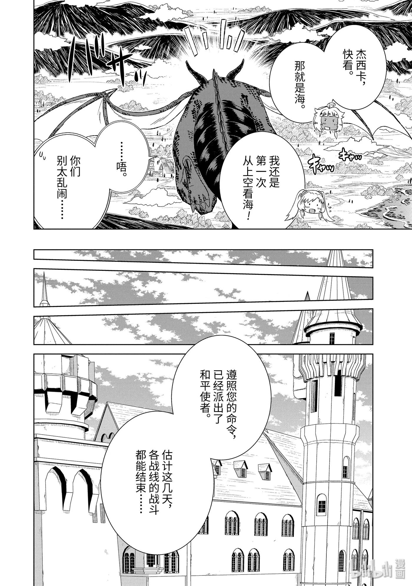 《世界上唯一的魔物使-转职后被误认为了魔王-》20-前篇① 狼烟 第10页