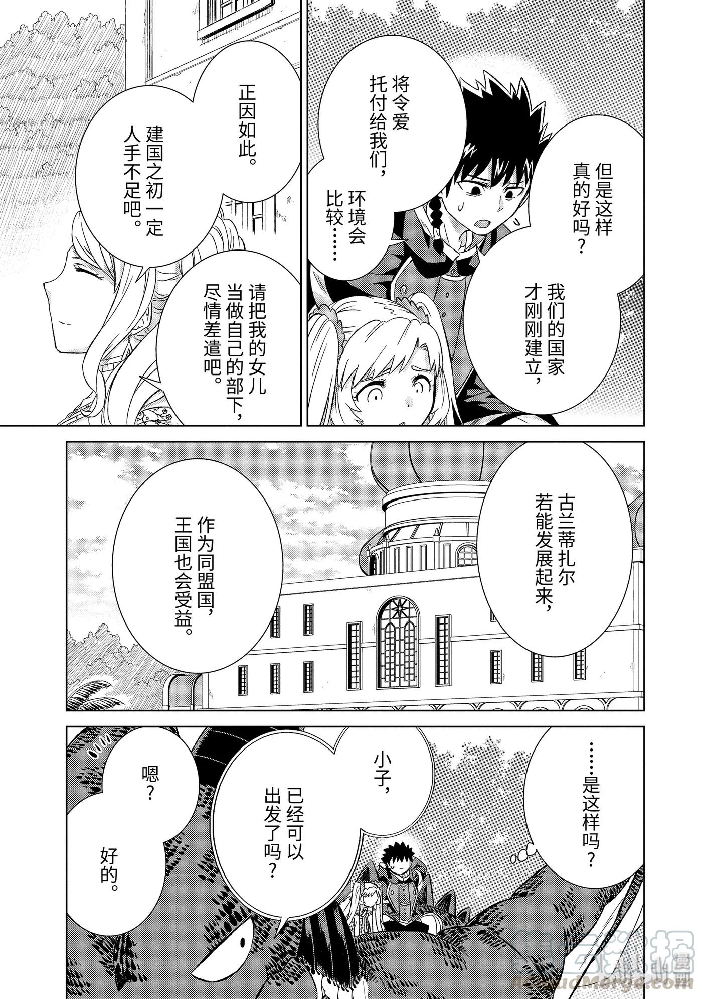 《世界上唯一的魔物使-转职后被误认为了魔王-》20-前篇① 狼烟 第5页