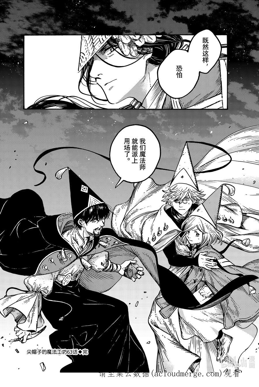 尖帽子的魔法工坊 63 第63话 第24页