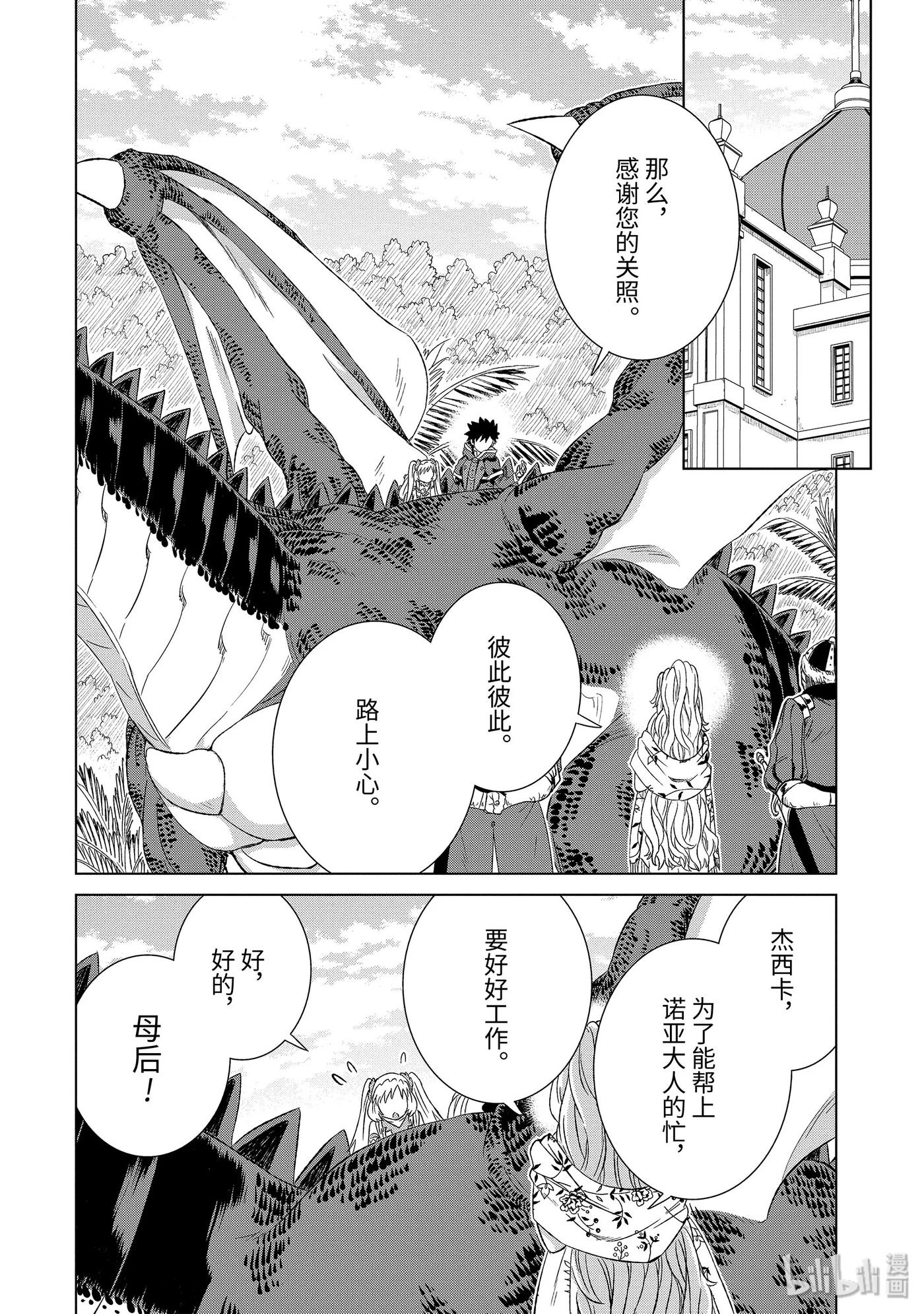 《世界上唯一的魔物使-转职后被误认为了魔王-》20-前篇① 狼烟 第4页