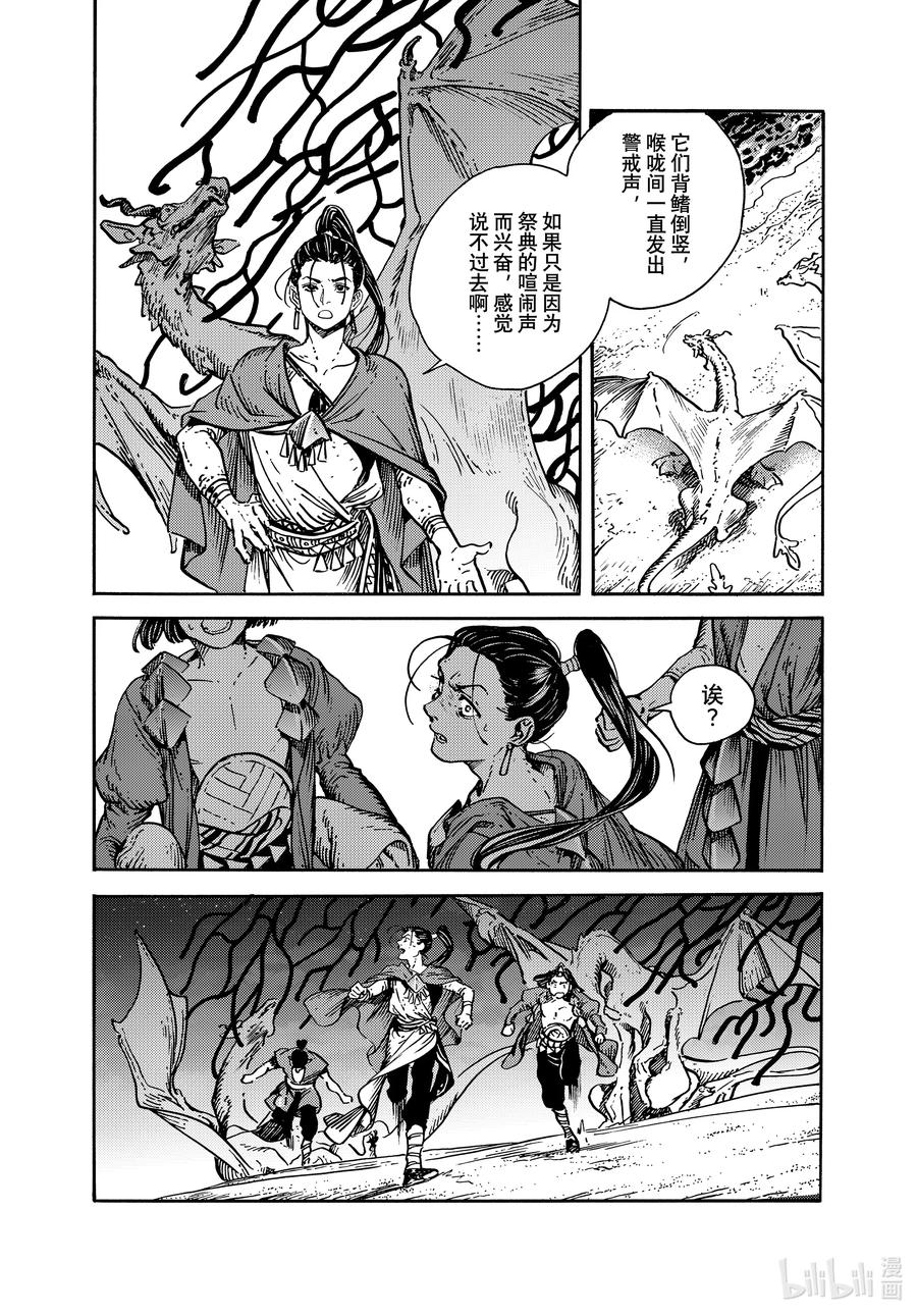 尖帽子的魔法工坊 63 第63话 第8页