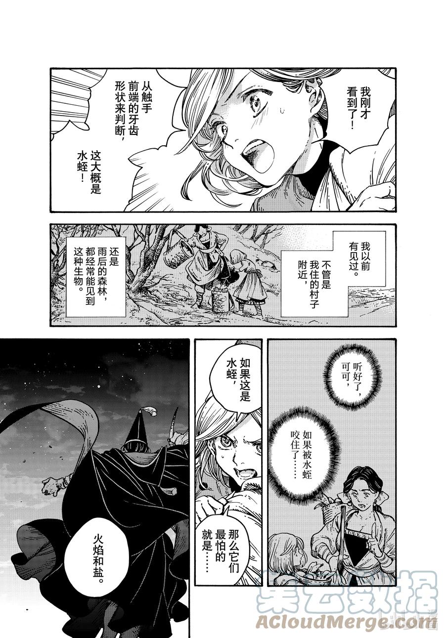 尖帽子的魔法工坊 63 第63话 第23页