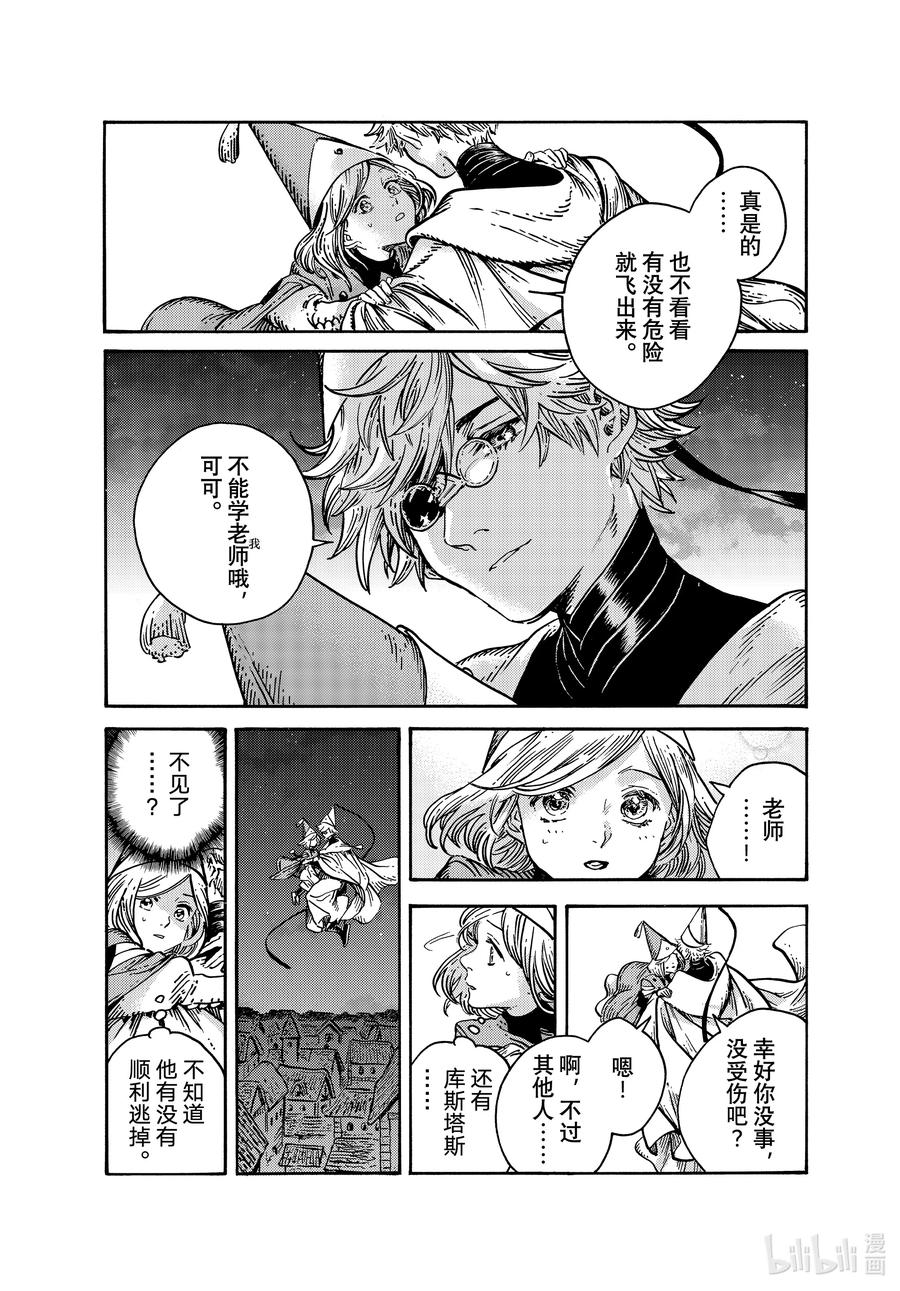 尖帽子的魔法工坊 63 第63话 第18页