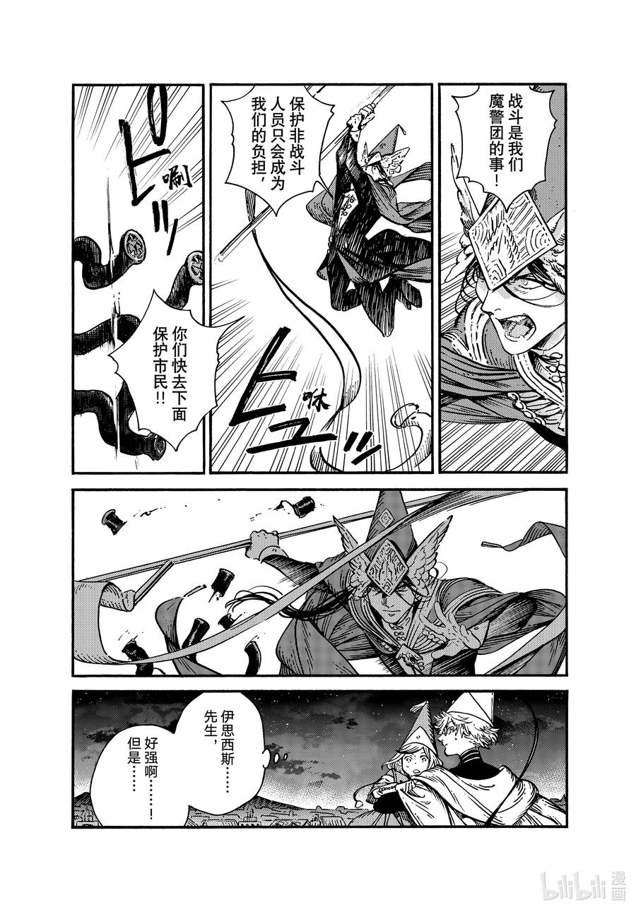 尖帽子的魔法工坊 63 第63话 第20页