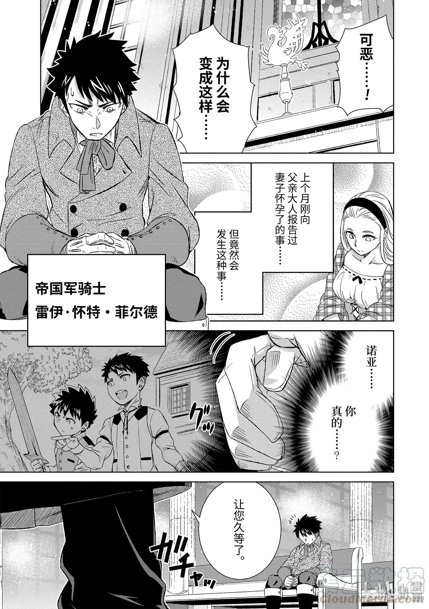 《世界上唯一的魔物使-转职后被误认为了魔王-》20-前篇① 狼烟 第1页
