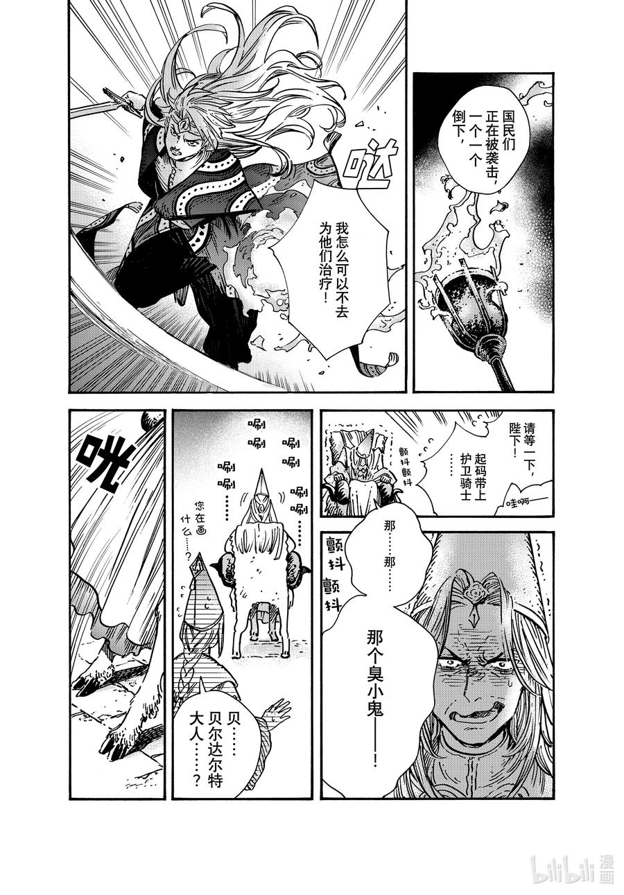 尖帽子的魔法工坊 64 第64话 第16页