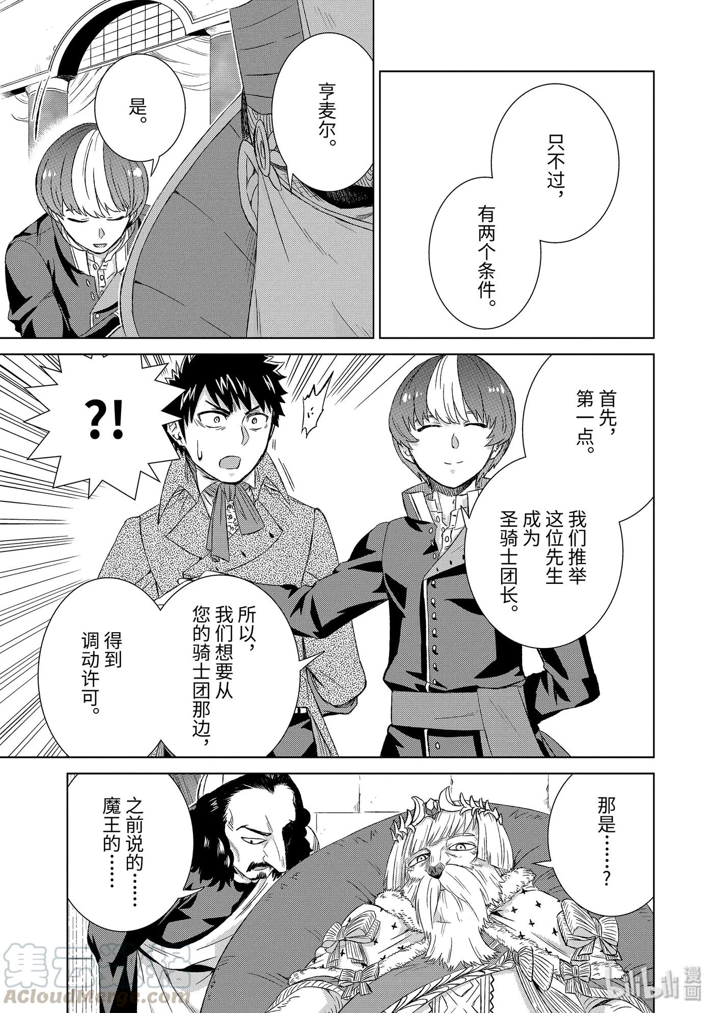 《世界上唯一的魔物使-转职后被误认为了魔王-》20-前篇② 狼烟 第5页